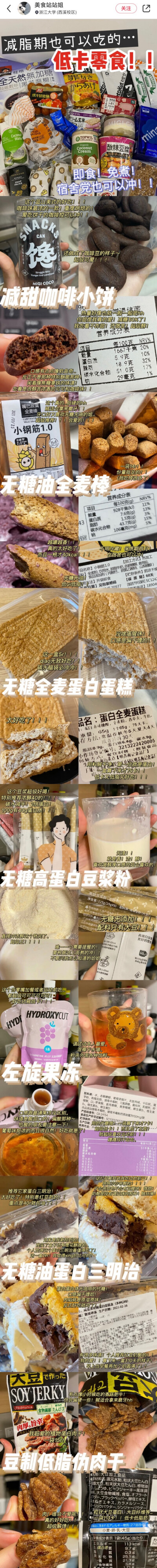 ♡低脂零食♡
最近减肥减得头晕眼花 搞点低脂零食解解馋吧
热量都帮你算好啦 提升减脂幸福感 速速入 ​​​