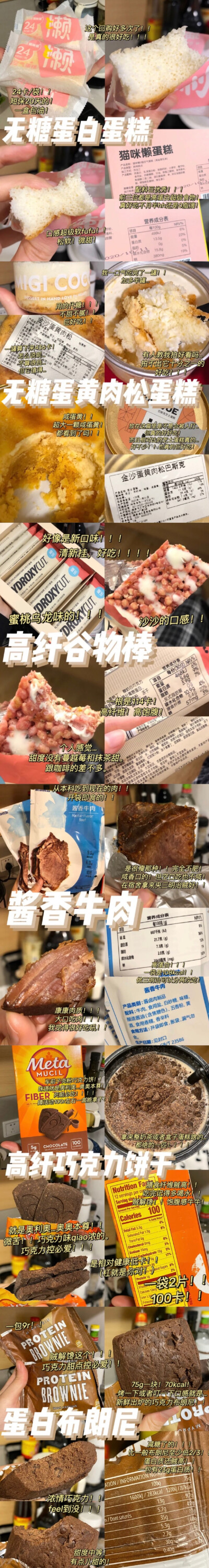 ♡低脂零食♡
最近减肥减得头晕眼花 搞点低脂零食解解馋吧
热量都帮你算好啦 提升减脂幸福感 速速入 ​​​