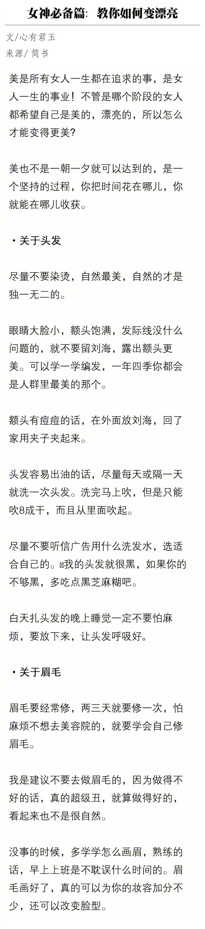 有哪些日常小诀窍坚持下来能够在短期内让女性变美  供参考 ​​​