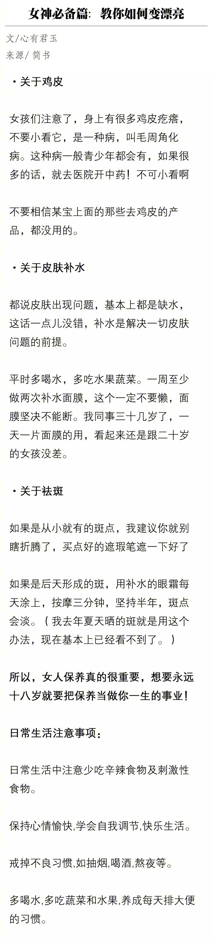 有哪些日常小诀窍坚持下来能够在短期内让女性变美  供参考 ​​​