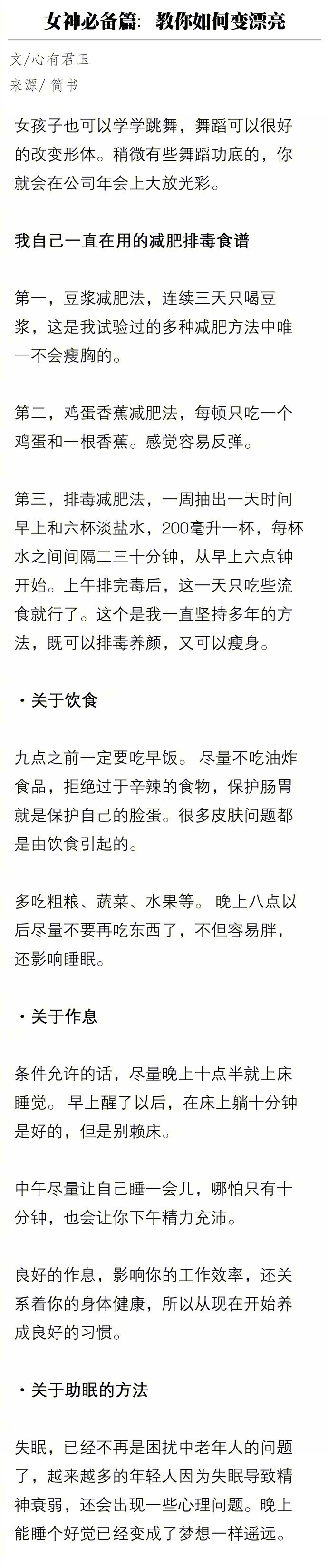 有哪些日常小诀窍坚持下来能够在短期内让女性变美  供参考 ​​​