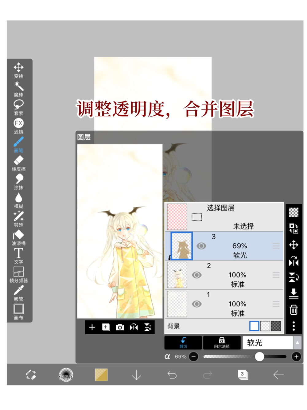 爱笔思X
P图教程