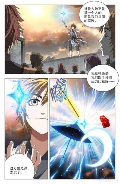 苍穹榜万兽归源