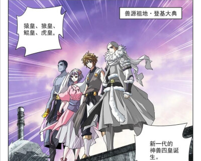 苍穹榜万兽归源