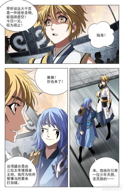 苍穹榜万兽归源