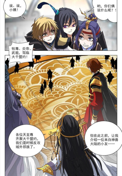 苍穹榜万兽归源