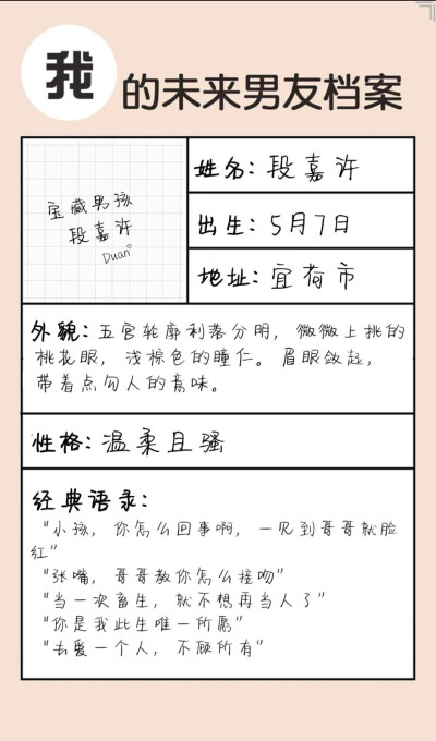 段嘉许是人间理想。