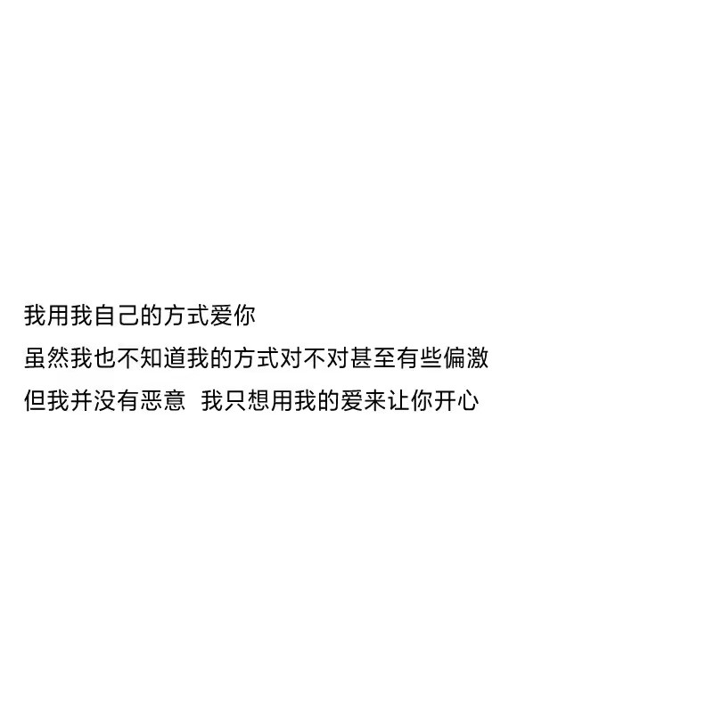 表达浓浓爱意的文案