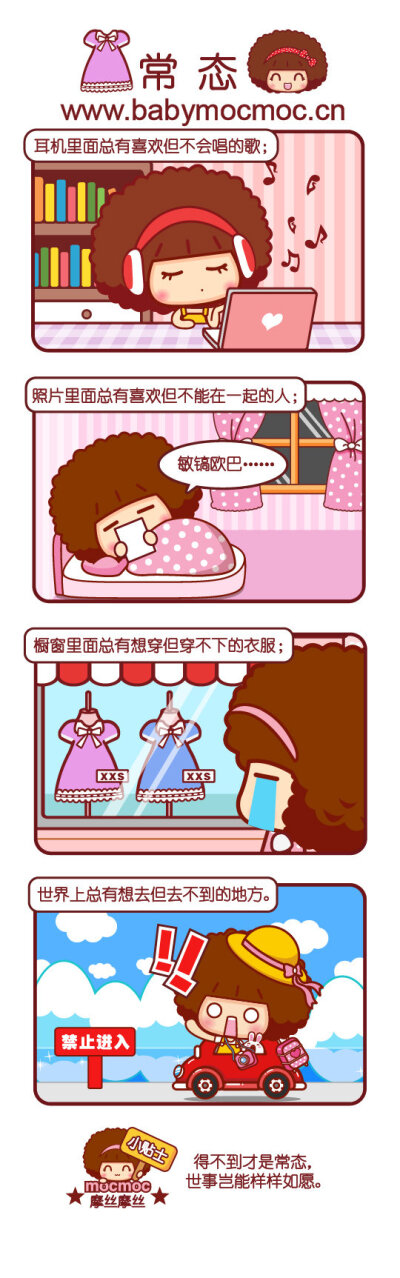 摩丝摩丝女生漫画
