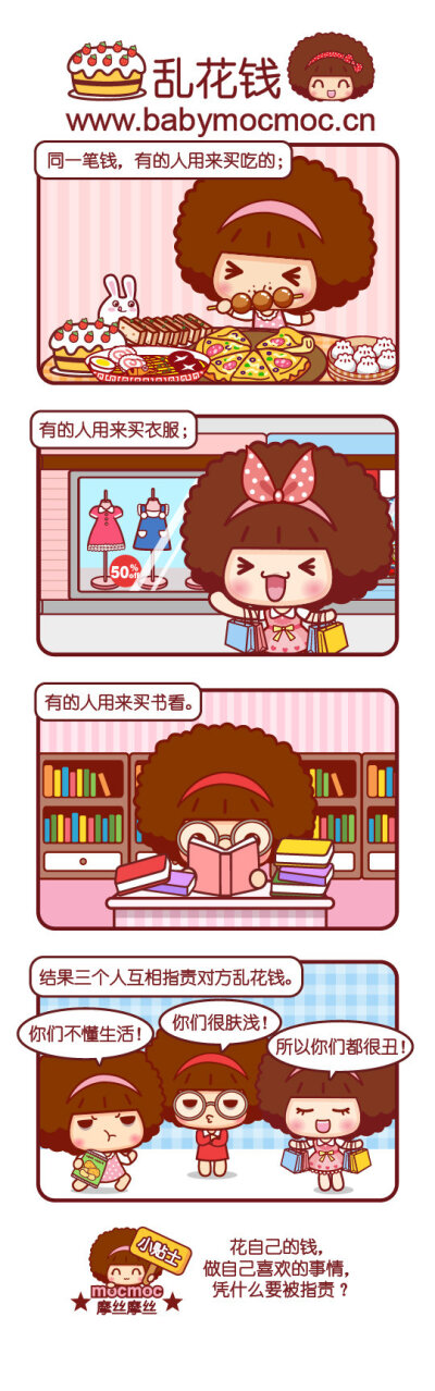 摩丝摩丝女生漫画