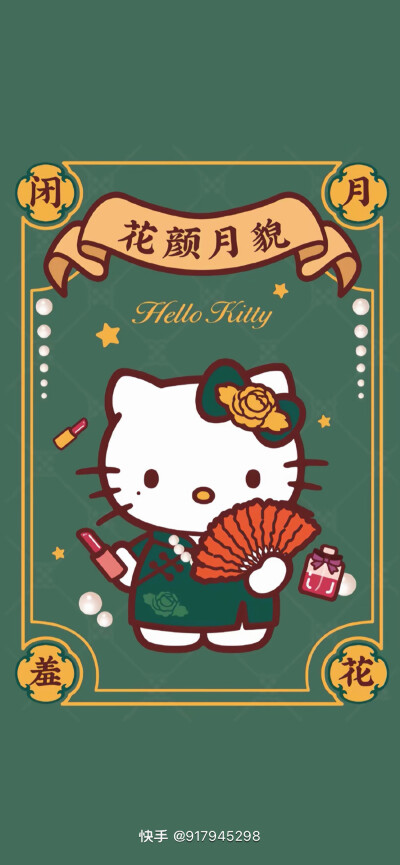 kitty猫一套