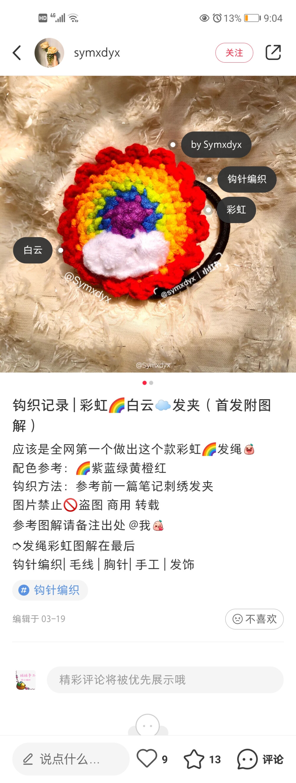 钩针发饰图解