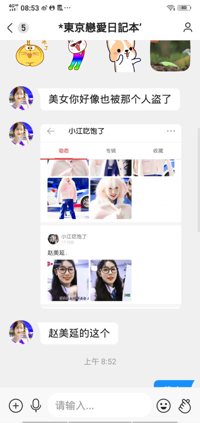 有人盗我图，不标明请认准我，
我ks:春 日 桃 绘♡不信去搜索，我列表好多人被盗图了