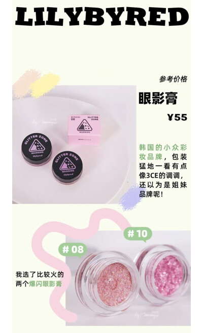 LILYBYRED眼影膏♡跟着杉杉来种草♡土豆泥质地♡#08金粉色调蜜桃棕♡#10桃粉色系黄皮慎入♡持久度一般♡参考价55软妹币♡