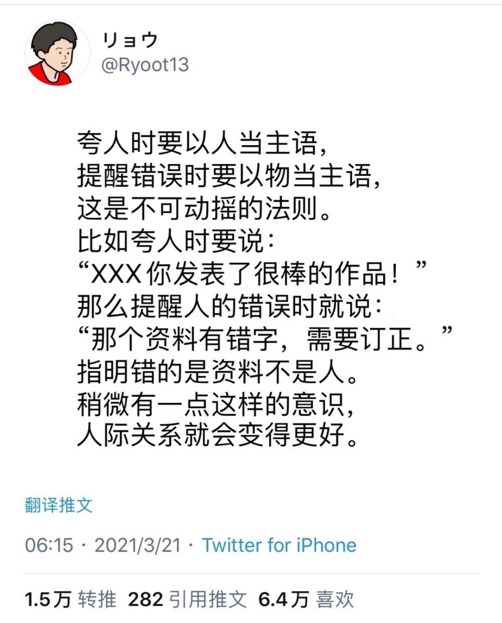 夸人时要以人当主语 提醒错误时要以物为主语