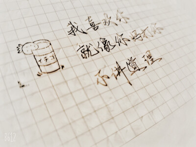 一起来练字~