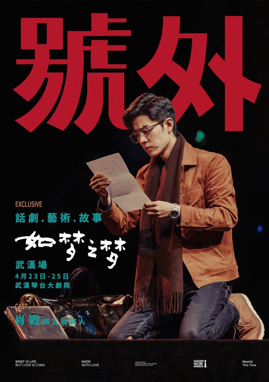 肖战│如梦之梦