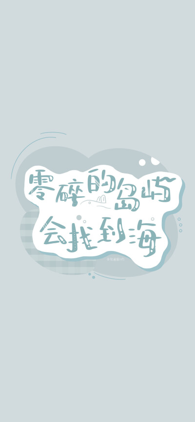 文字壁纸/可爱壁纸/cr.陈圈圈呐