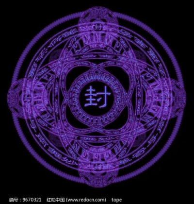 精选漫图 魔法阵（元素、芒星）符咒 封印 侵权删#