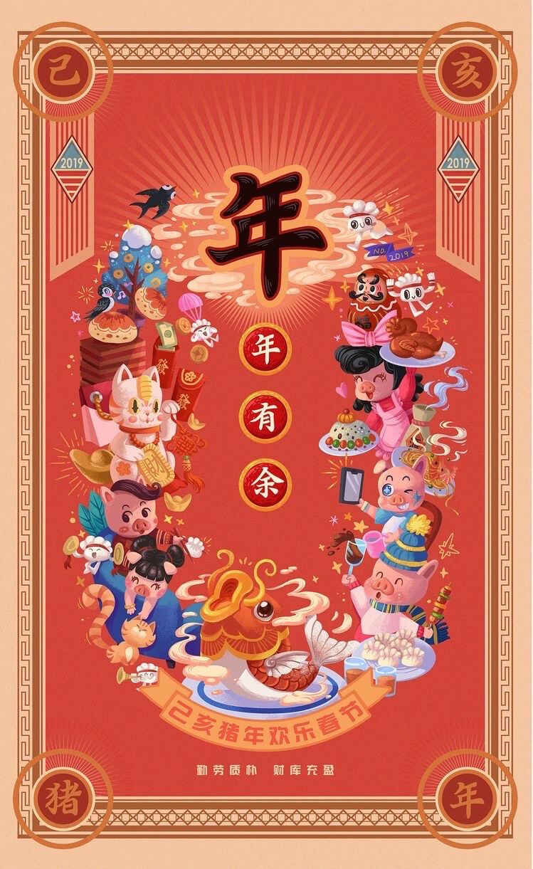 新年海报