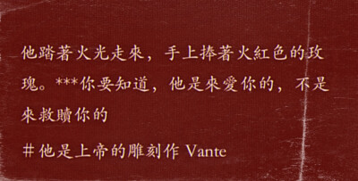 He came to love you, not to save you.*
＃Vante.一個完美的雕刻作品