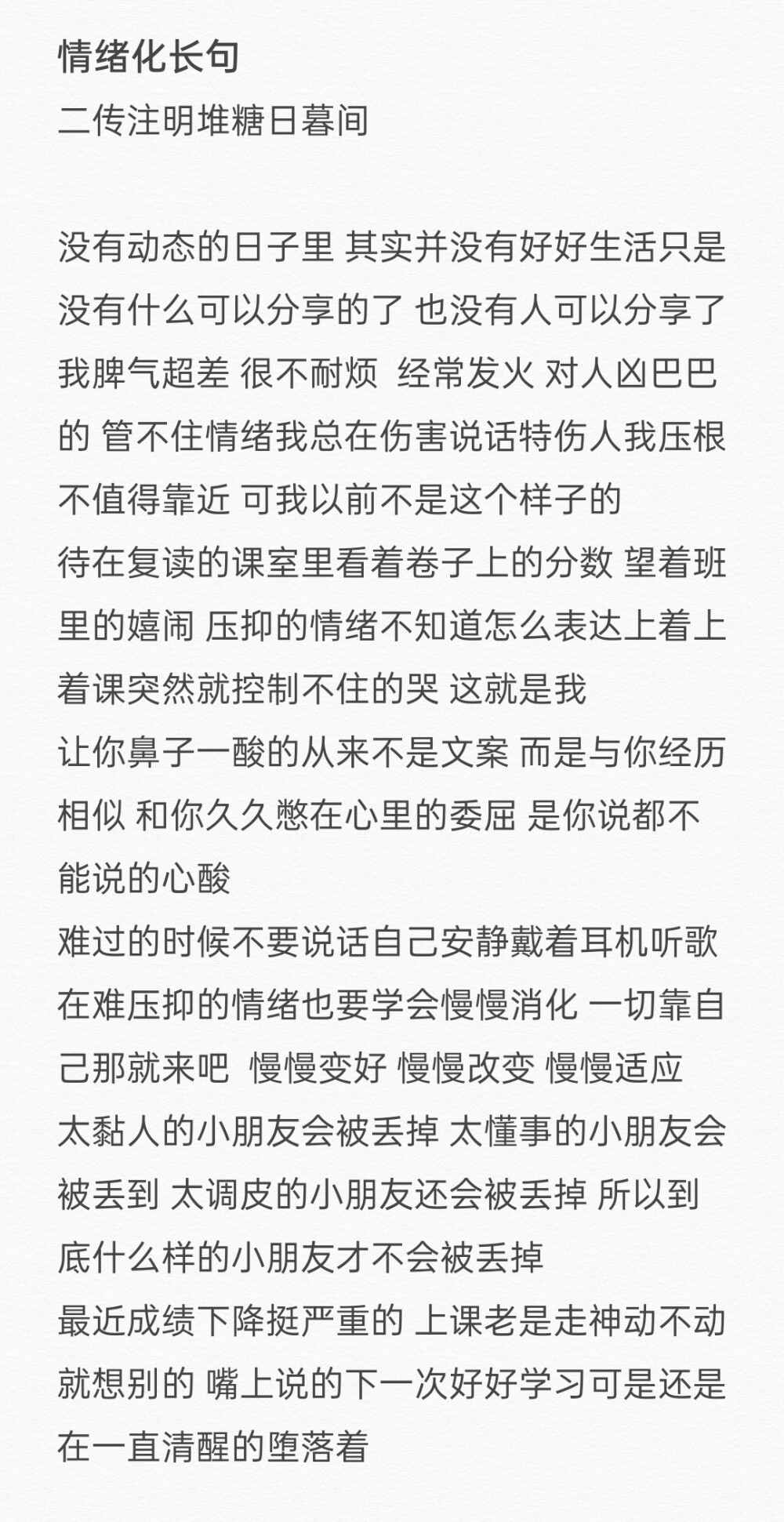 情绪化长句
二传注明堆糖日暮间