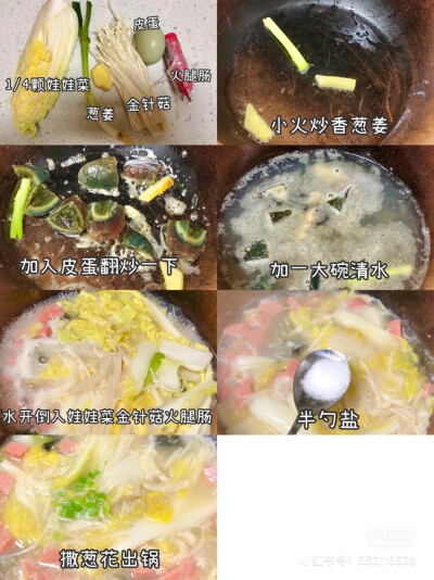 上汤娃娃菜