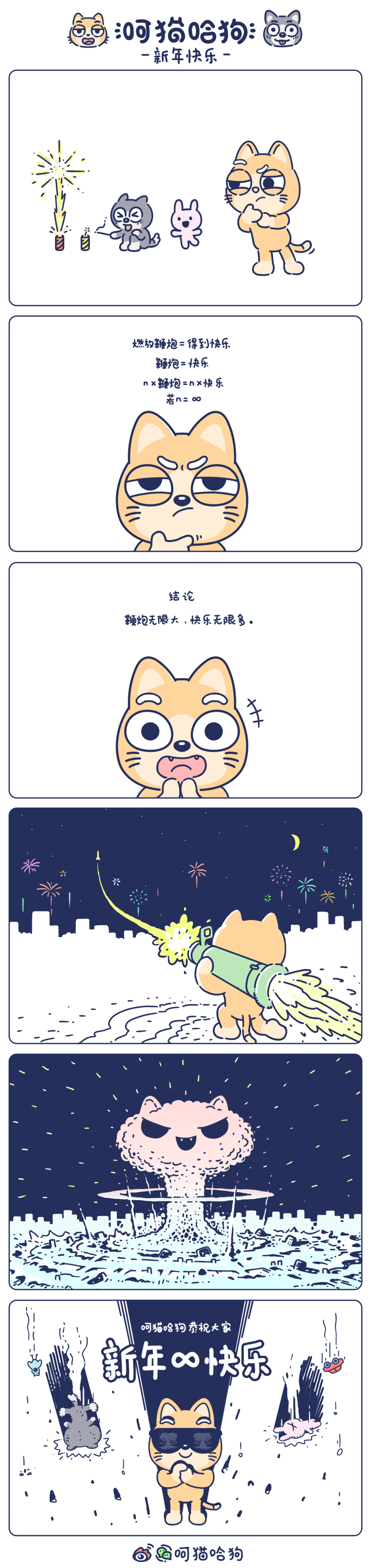 呵猫哈狗，呵呵猫，猫，哈哈狗，狗，漫画，图片