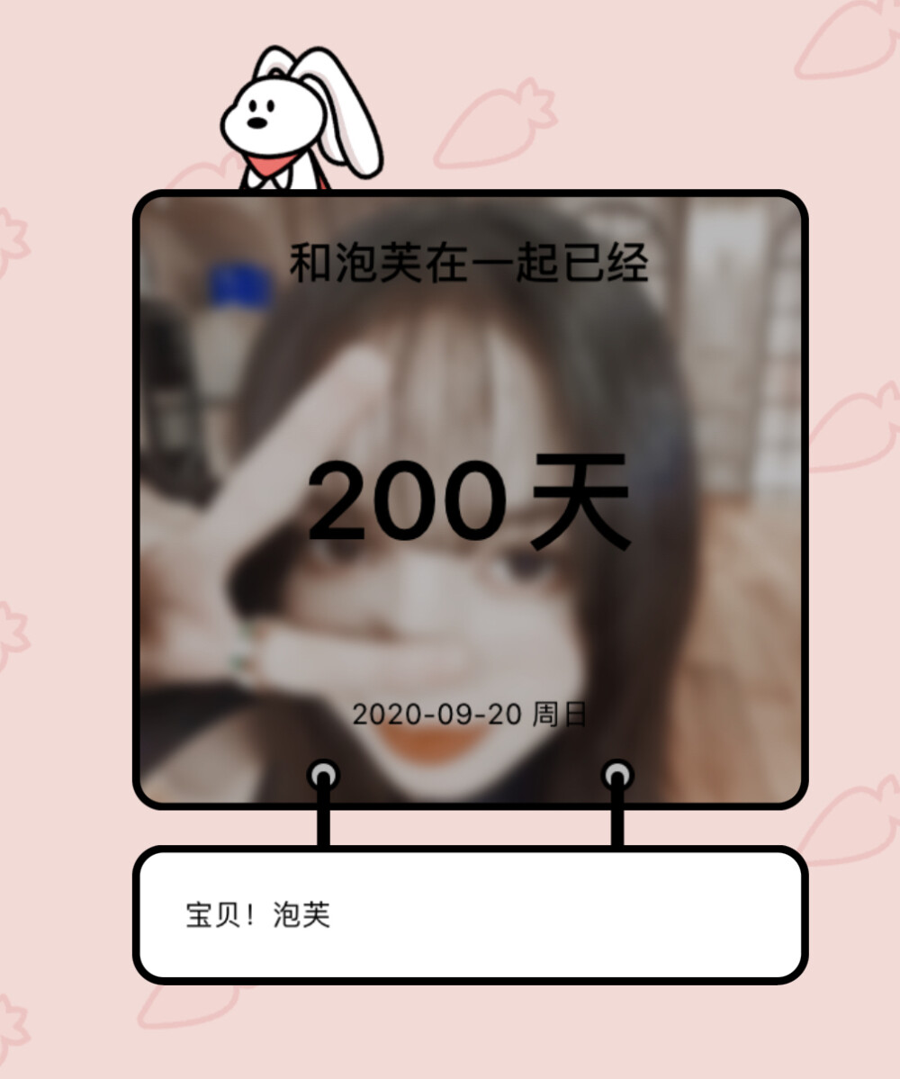 我和我的宝贝已经200天了！以后会有更多的200天