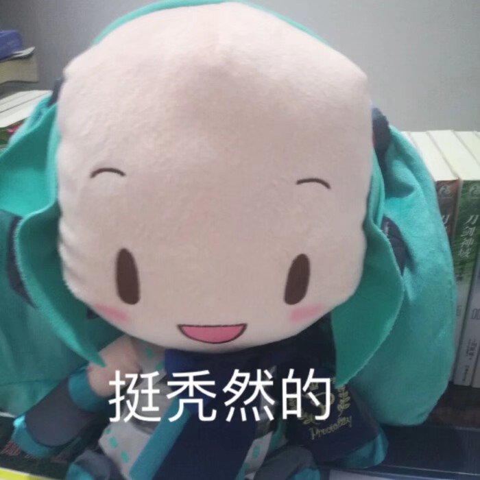 初音fufu 表情包