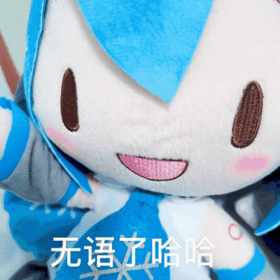 初音fufu 表情包