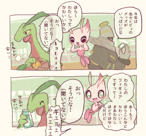 宝可梦 不可思议迷宫 时暗空探险队！森林蜥蜴×雪拉比×夜魔人  时光组  pid:86683854 侵删