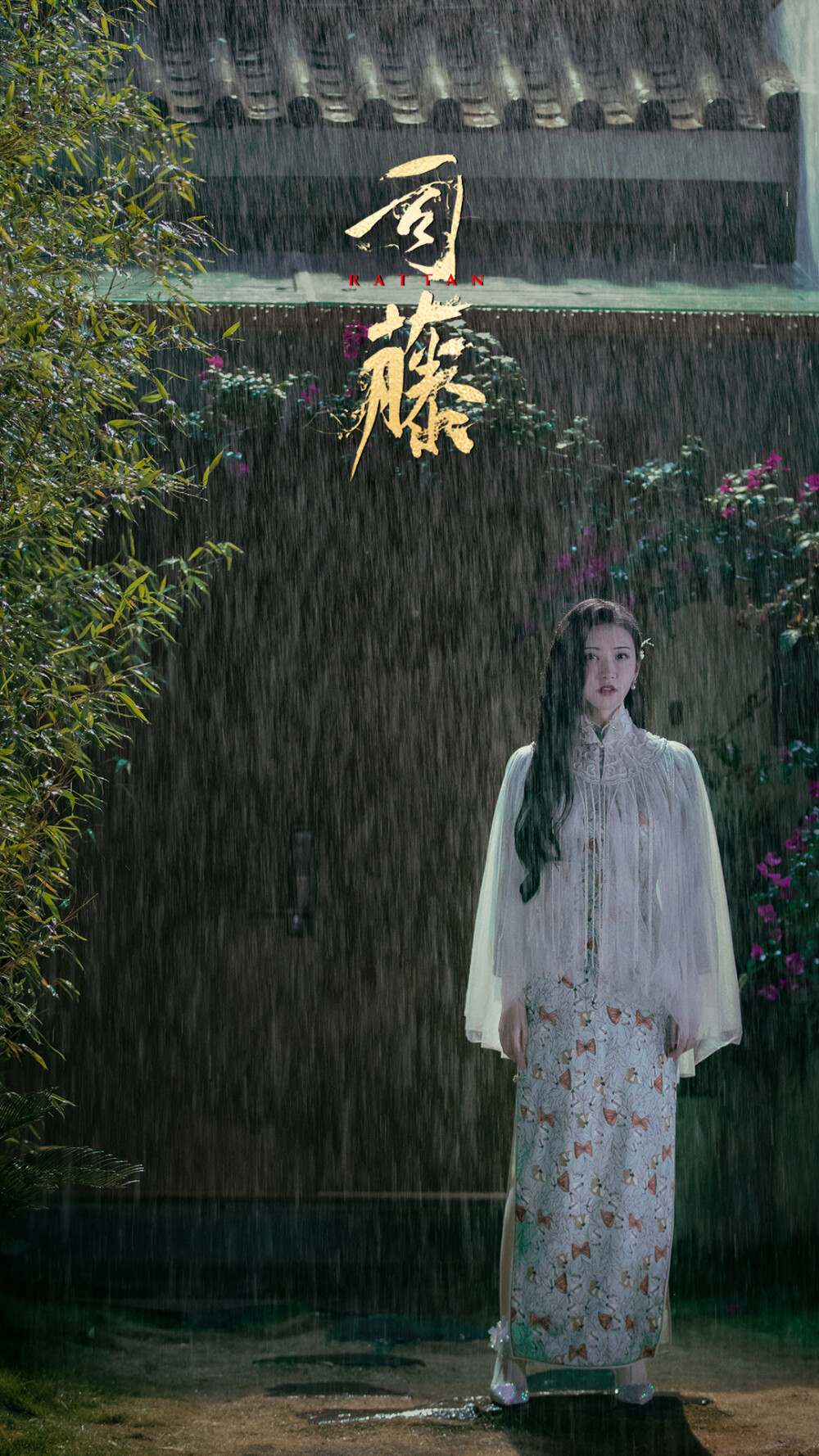 《司藤》