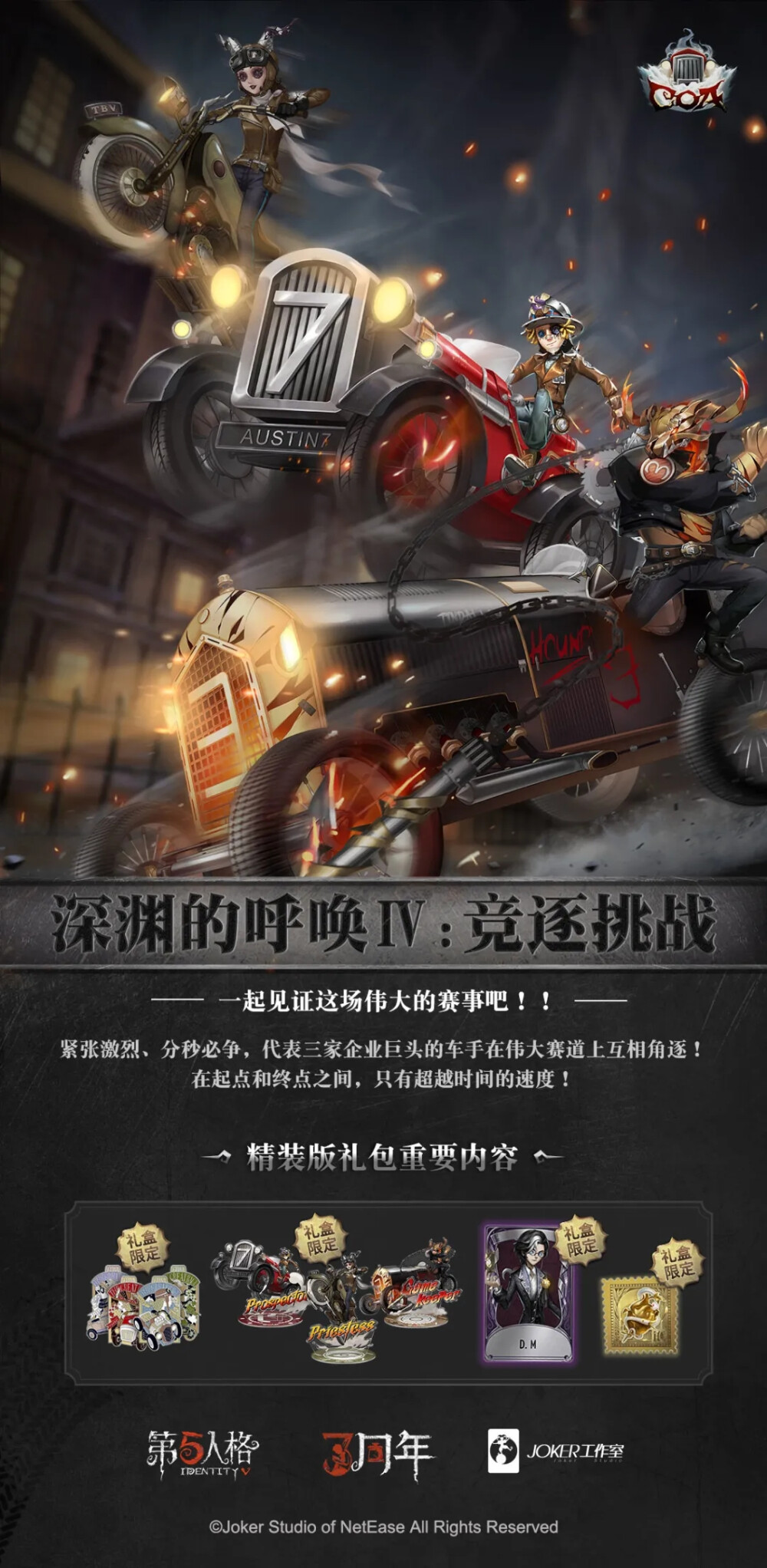 【第五人格三周年】限定周边礼盒内容曝光！
三周年限定礼盒 精装版 ——《竞逐挑战》
【奇珍时装】摄影师-D.M
【稀世随身物品】摄影师-“仁慈”
赛车手限定收藏立牌
赛车手限定收藏徽章
深渊的呼唤Ⅳ 金属赛标
《竞逐挑战》官方收藏画册
三周年限定礼盒 典藏版 ——《真理之下》
【奇珍时装】摄影师-D.M
【稀世随身物品】摄影师-“仁慈”
《真理之下》官方美术设定集
《真理之下》官方漫画番外篇
D.M限定手办
D.M邀请函
侦探事务所金属徽章
侦探主角限定收藏立牌
侦探主角限定收藏黑杰克扑克牌
侦探玻璃彩绘拼图
侦探事务所人物档案&庄园旧照