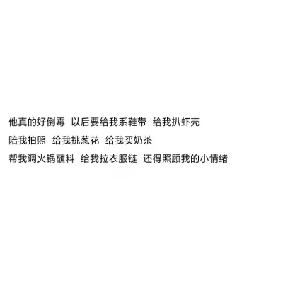 我只是想让你哄我一下
可你却给了我充分的时间
让我去思考这段感情到底值不值 ​ ​​​​