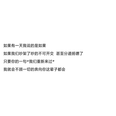 我只是想让你哄我一下
可你却给了我充分的时间
让我去思考这段感情到底值不值 ​ ​​​​