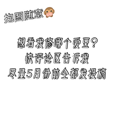 发完库存马上。
评论格式：爱豆名字+色调（暗、明）。