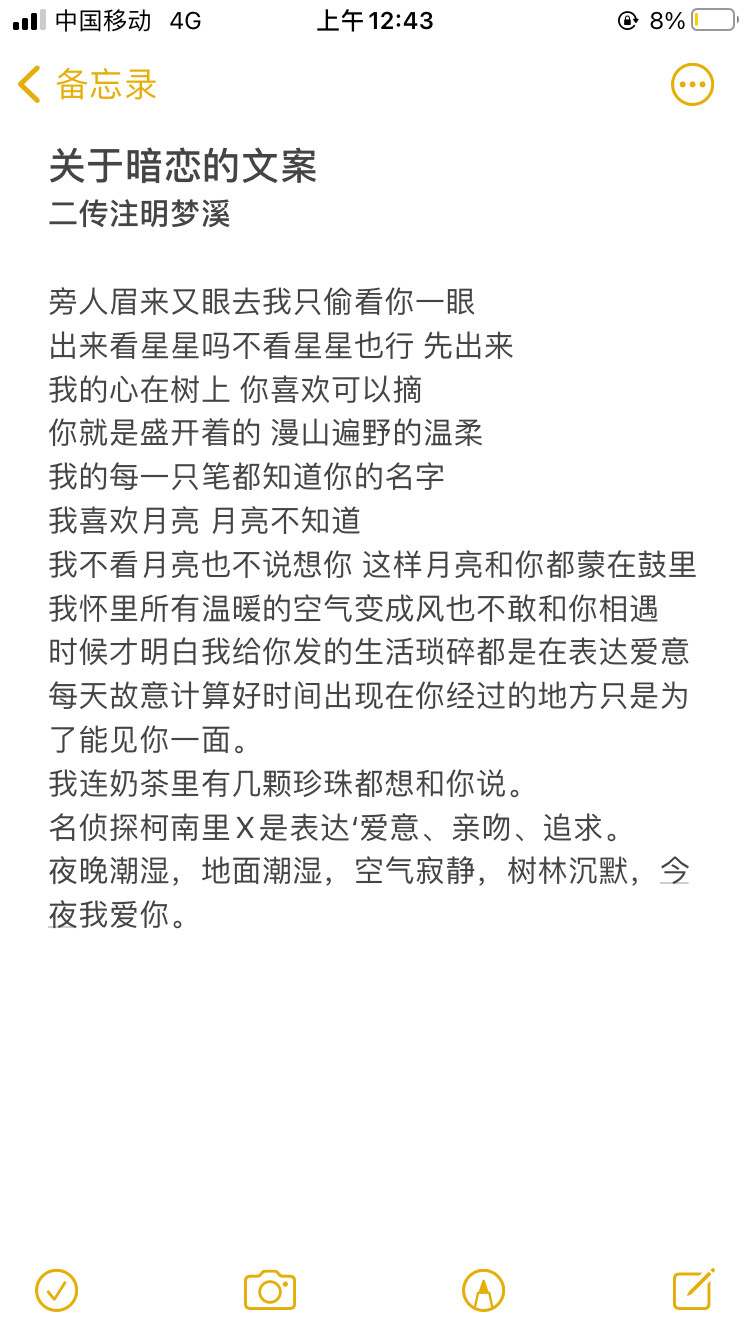 关于暗恋文案