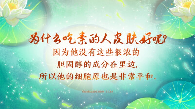 吃素的人，干净清透，健康少病
科学搭配素食可为人体提供充足的蛋白质和营养，使人内外清爽干净。
《大戴礼记》有云：“食谷慧而巧。”
素食对大脑的清醒、提高效率大有益处。
你尝试素食了吗？
