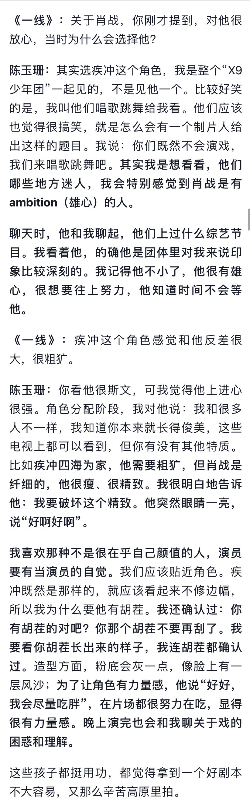 肖战采访 狼殿下 娱乐专线