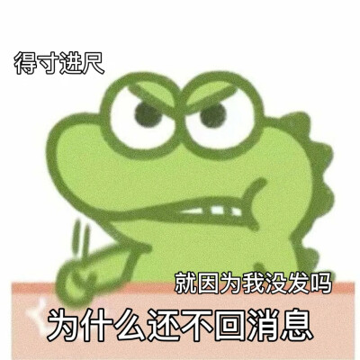 小鳄鱼表情包