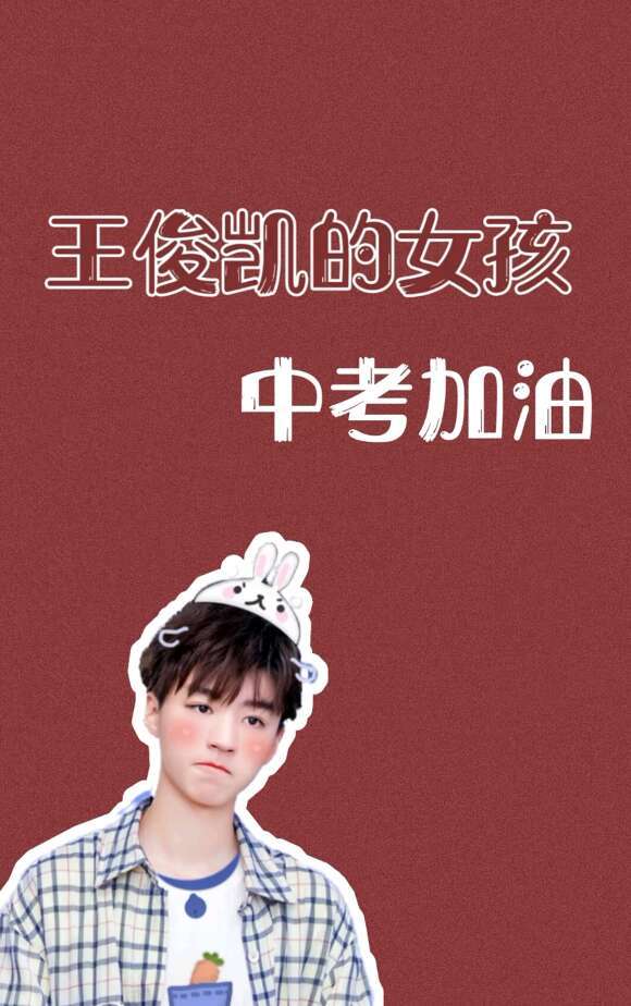 TFBOYS
易烊千玺
王俊凯
王源