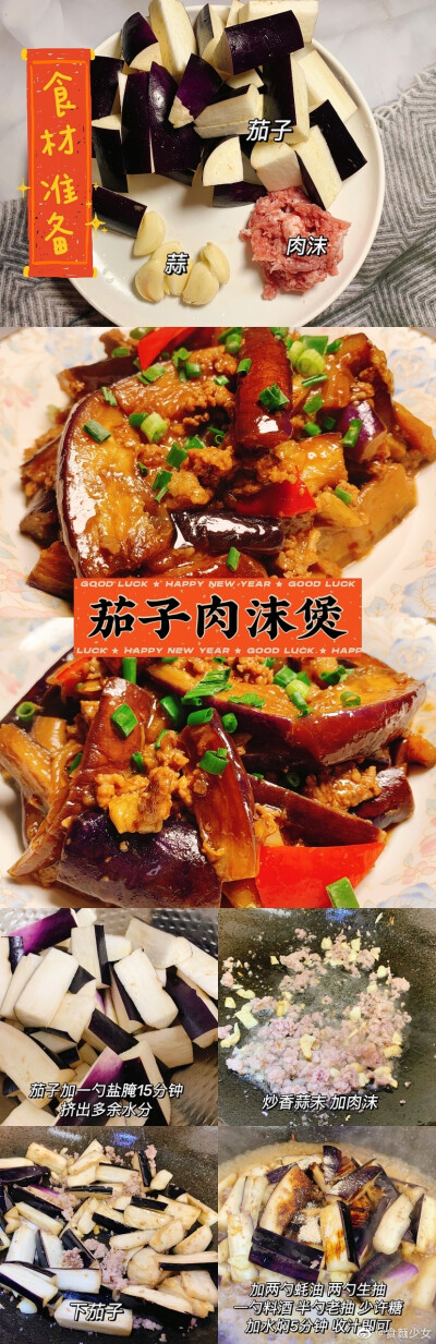 茄子肉末煲