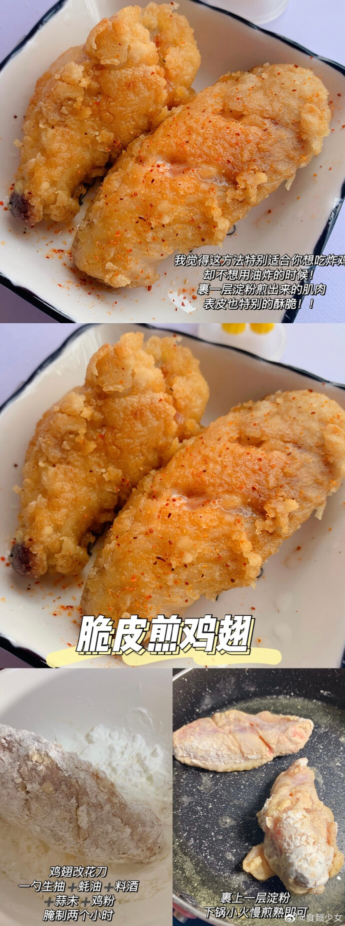 脆皮煎鸡翅