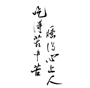 古风免扣素材