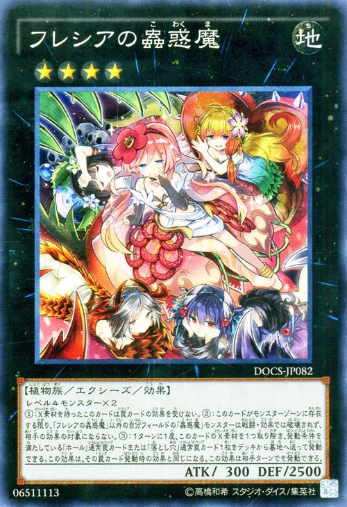 虫惑魔4“XYZ召唤” 芙莉西亚