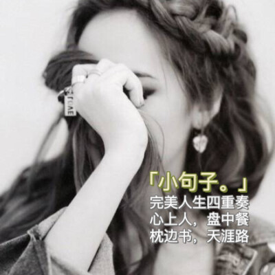 那些戳人心的小句子。