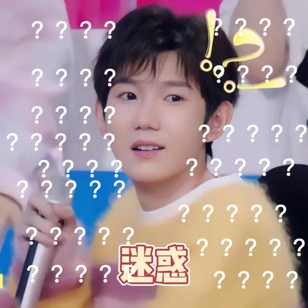 王源表情包奶黄包