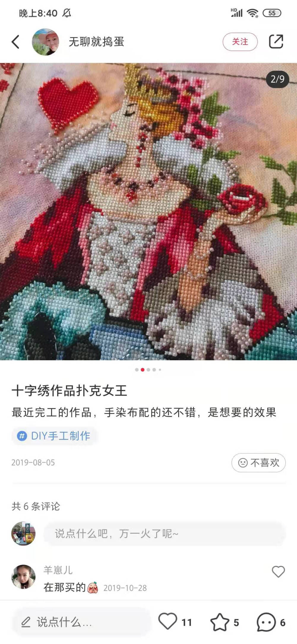 十字绣