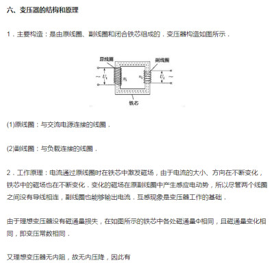 • 网络上找到的比较全的物理整理
· “交变电流”